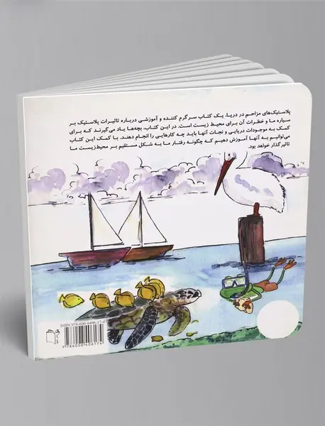 پلاستیک‌های مزاحم در دریا