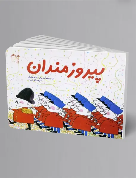 پیروزمندان