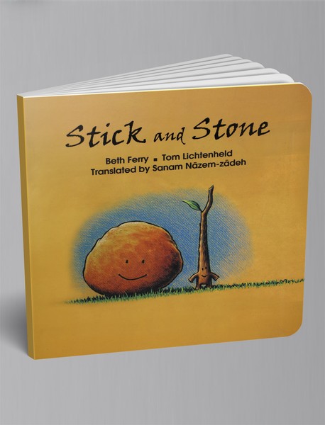 چوبی و سنگی