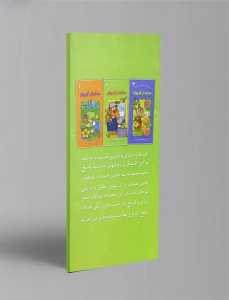 حسابدار کوچولو 2