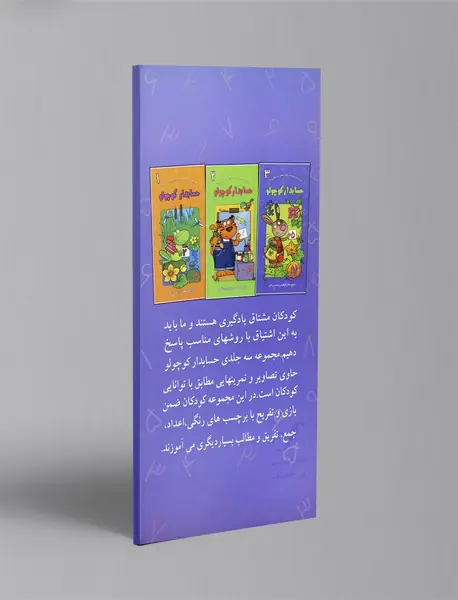 حسابدار کوچولو 3