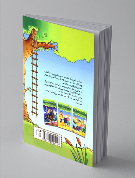 خانه درختی جادویی 1