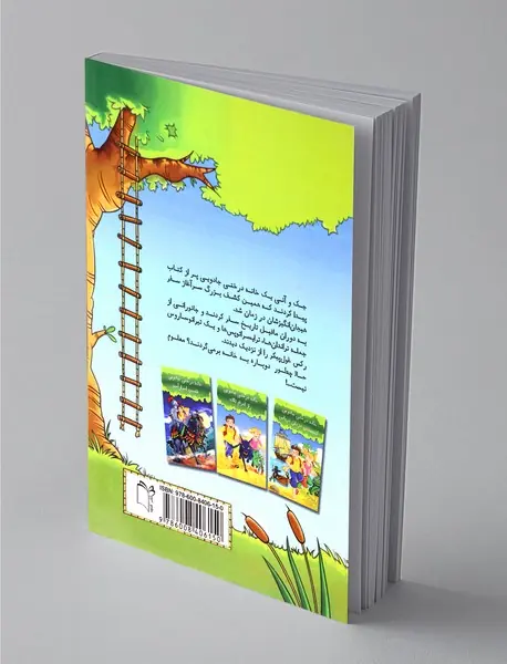 خانه درختی جادویی 1