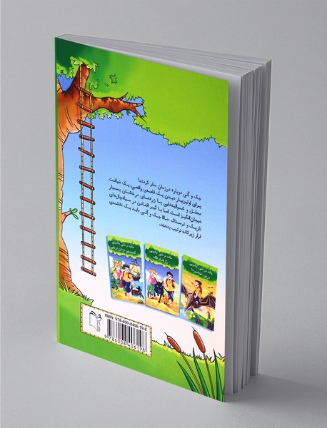 خانه درختی جادویی 2