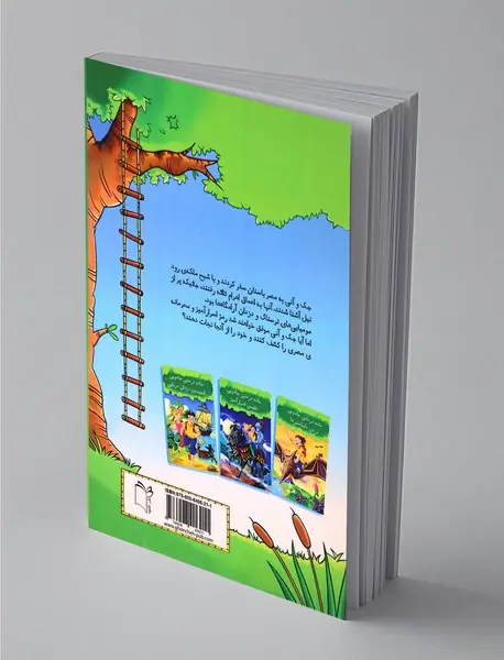 خانه درختی جادویی 3