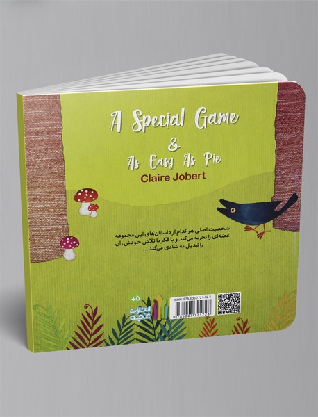 بازی مخصوص و به همین راحتی