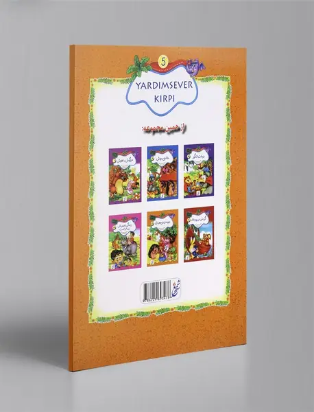 جوجه‌تیغی مهربان