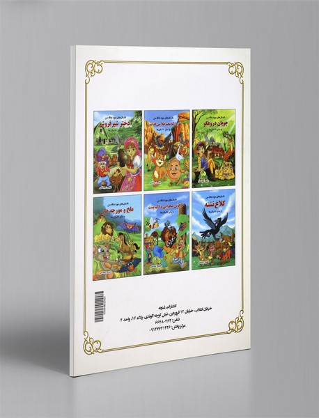 کلاغ تشنه و سایر داستان‌ها