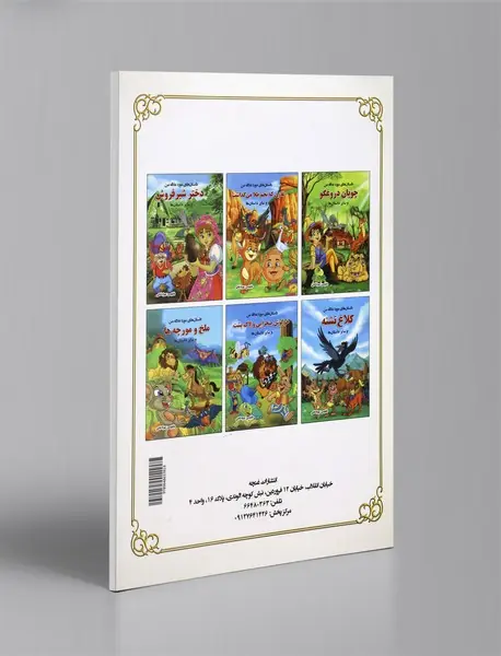 کلاغ تشنه و سایر داستان‌ها