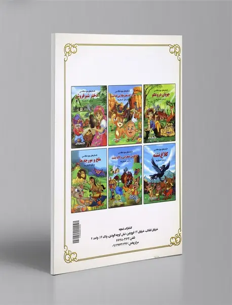 ملخ و مورچه‌ها و سایر داستان‎ها