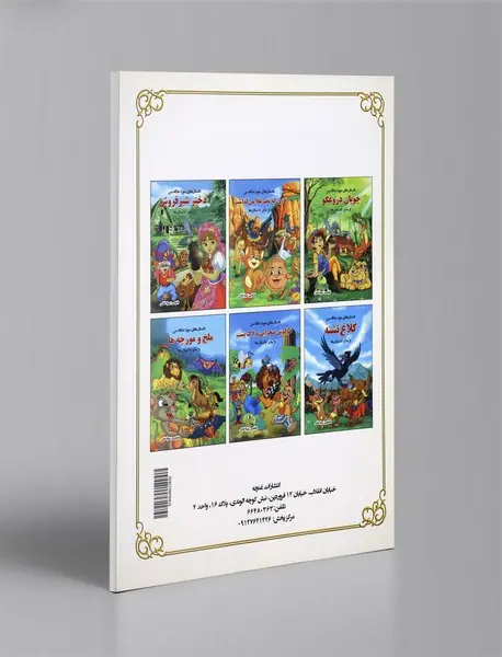 غازی که تخم طلا می‌گذاشت و سایر داستان‌ها