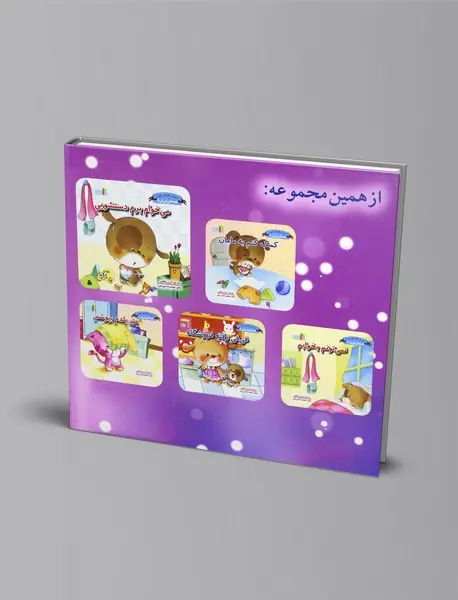 ای وای مریضه فی فی