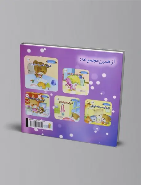 می‌خوام برم دستشویی