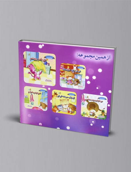 کمک کنم به مامان