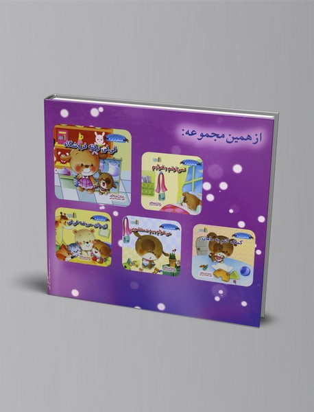 من بلدم بپوشم