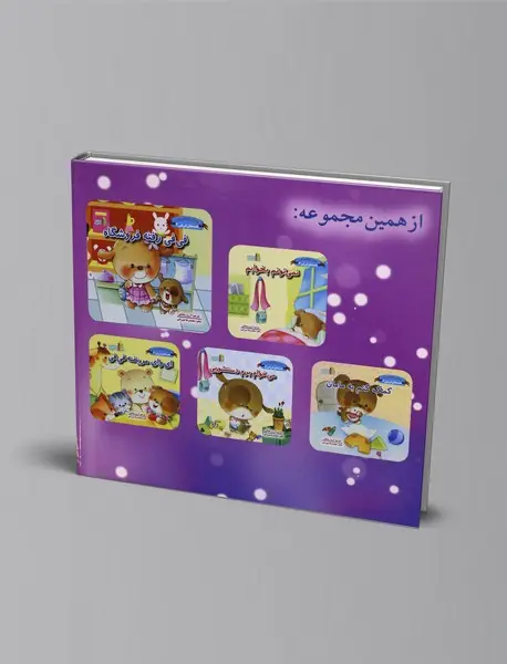 من بلدم بپوشم