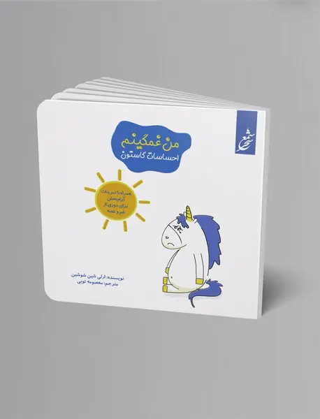 من غمگینم من غمگینم