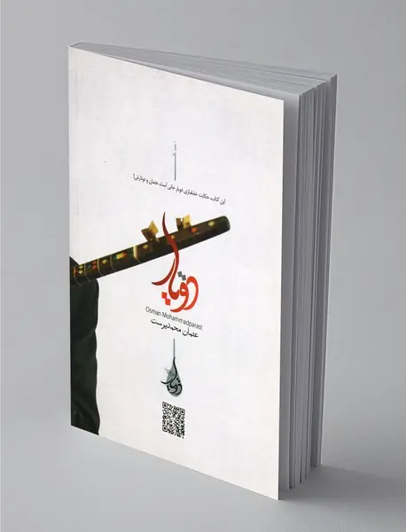 دو یار