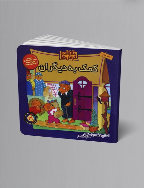 کمک به دیگران کمک به دیگران