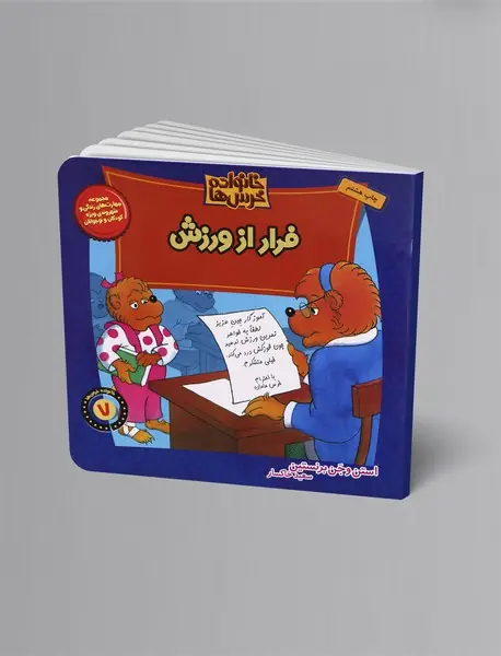 فرار از ورزش