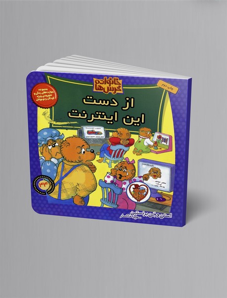 از دست این اینترنت از دست این اینترنت