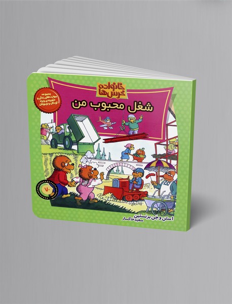 شغل محبوب من