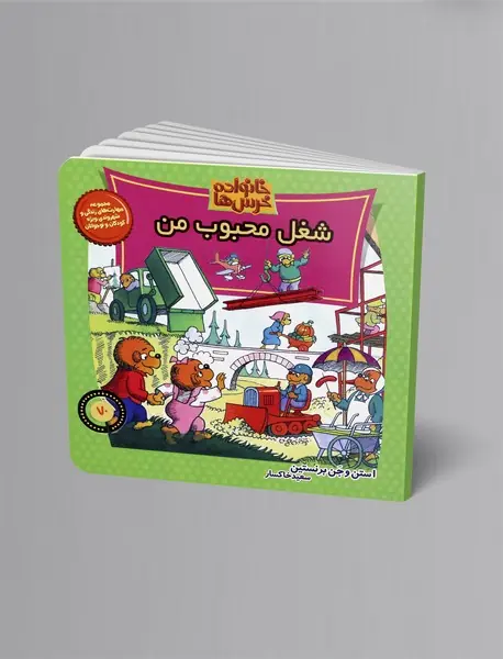 شغل محبوب من