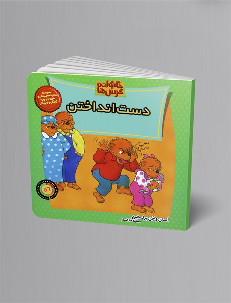 دست انداختن