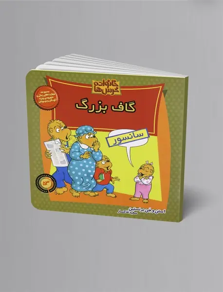 گاف بزرگ گاف بزرگ