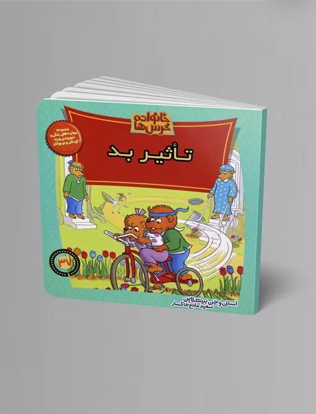 تاثیر بد تاثیر بد