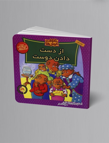 از دست دادن دوست