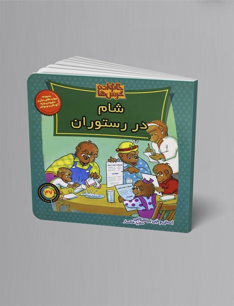 شام در رستوران