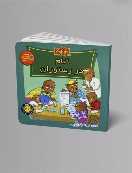 شام در رستوران