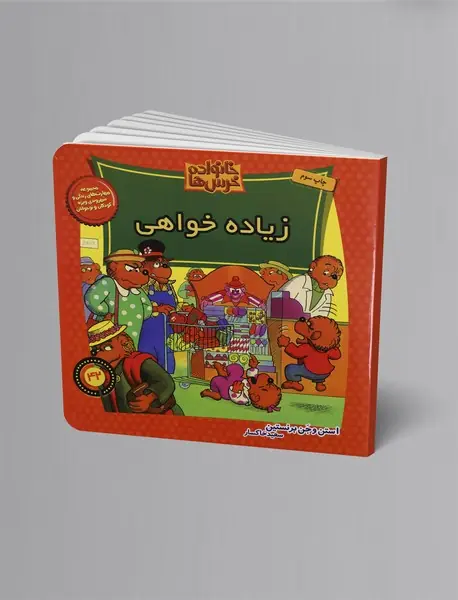 زیاده خواهی