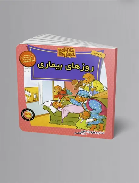 روزهای بیماری