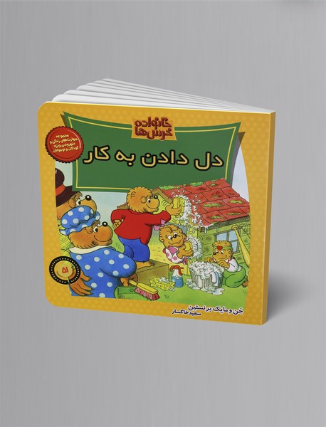 دل دادن به کار