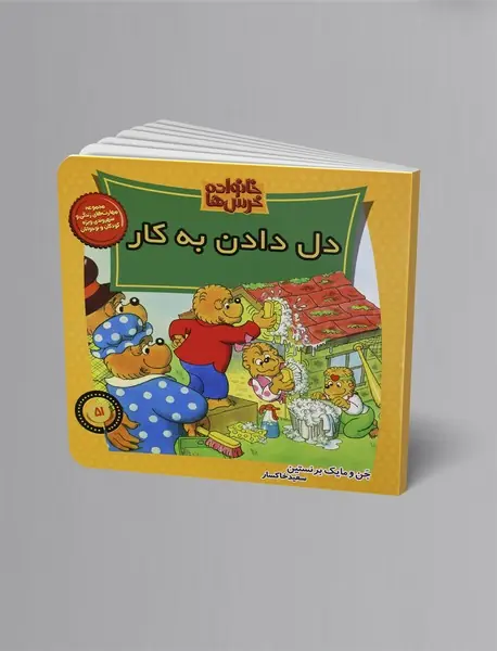 دل دادن به کار