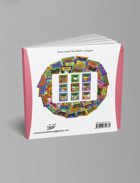 تب داغ اسباب بازی