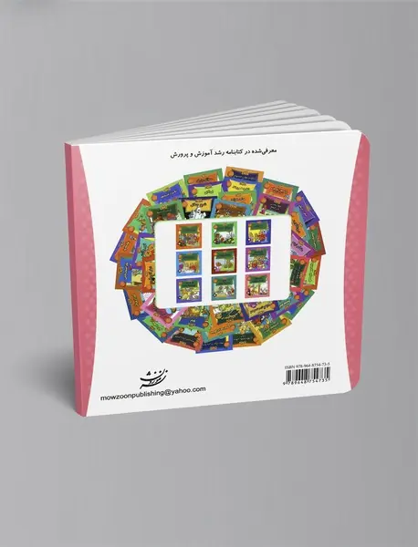 تب داغ اسباب بازی