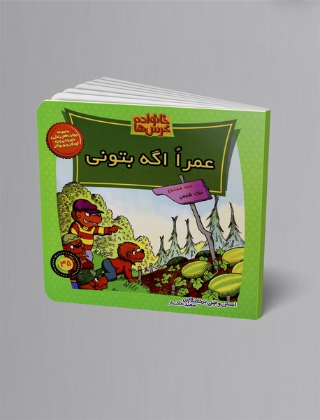 عمرا اگه بتونی