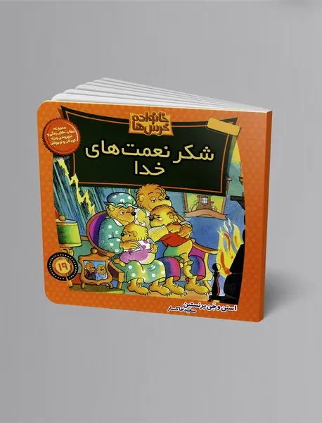 شکر نعمت‌های خدا