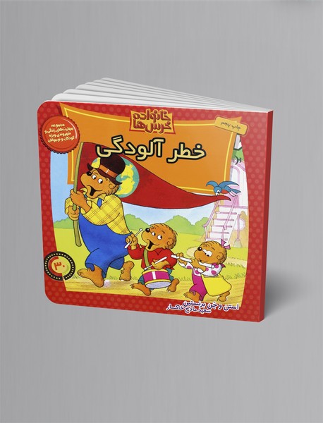 خطر آلودگی خطر آلودگی