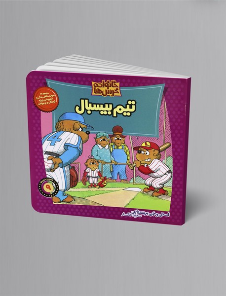 تیم بیسبال تیم بیسبال