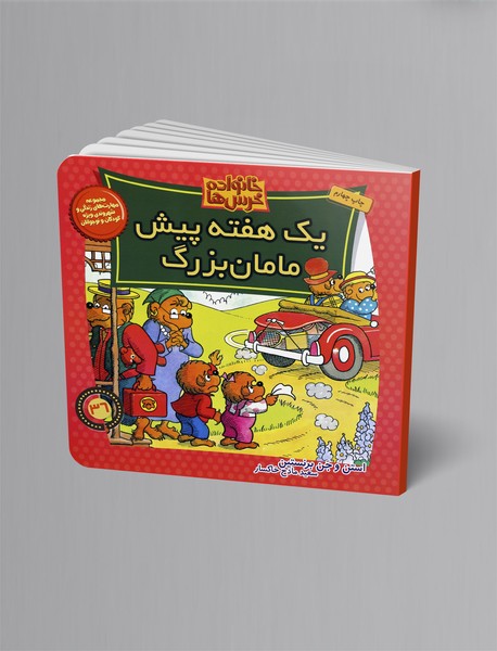 یک هفته پیش مامان بزرگ یک هفته پیش مامان بزرگ