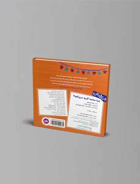 چرا ساسا گریه می کنه؟