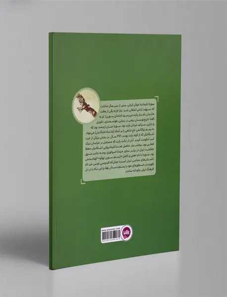 سرزمین جاویدان