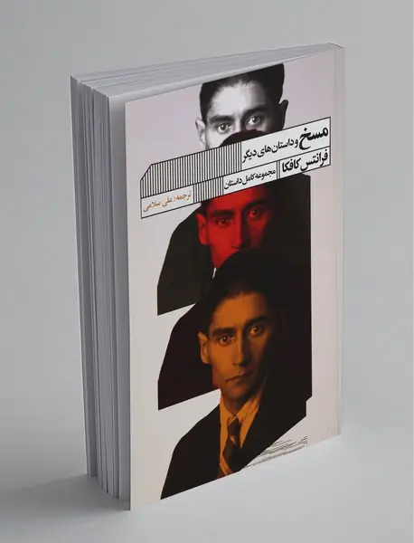 مسخ و داستان‌های دیگر