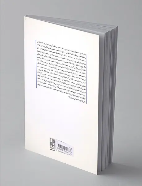 هویت اجتماعی