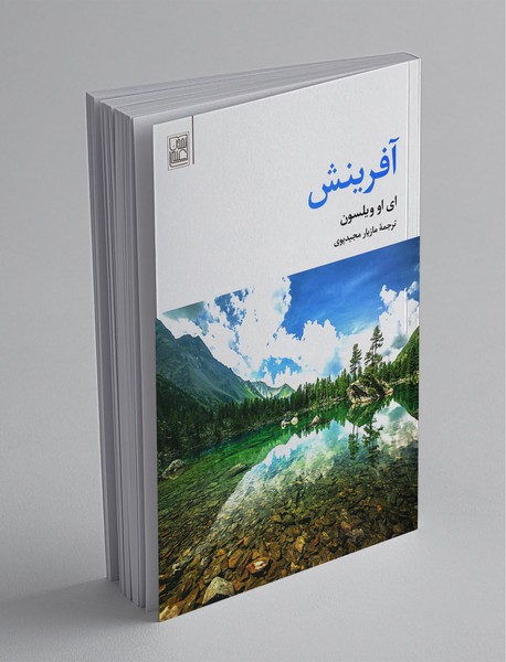 آفرینش آفرینش