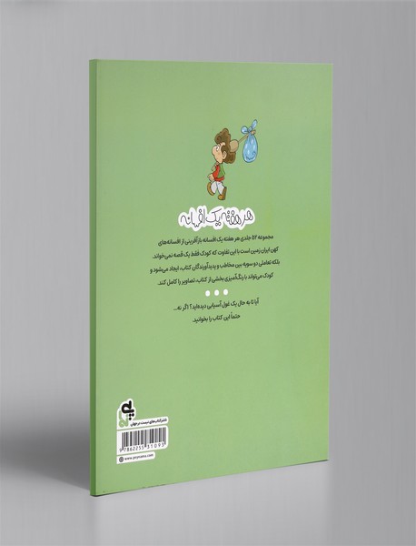 هامان و غول آسیاب